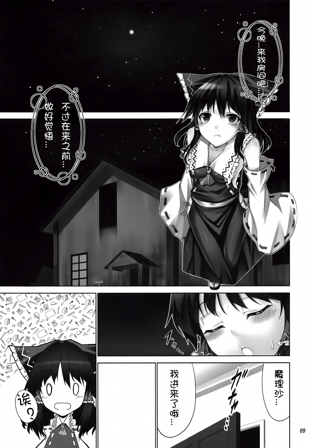 FutaMari ☆ page 10 full