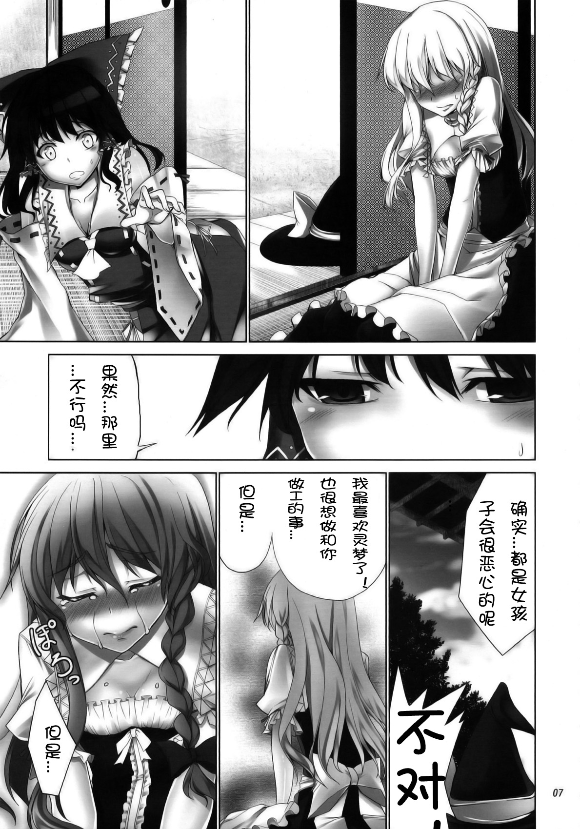 FutaMari ☆ page 8 full