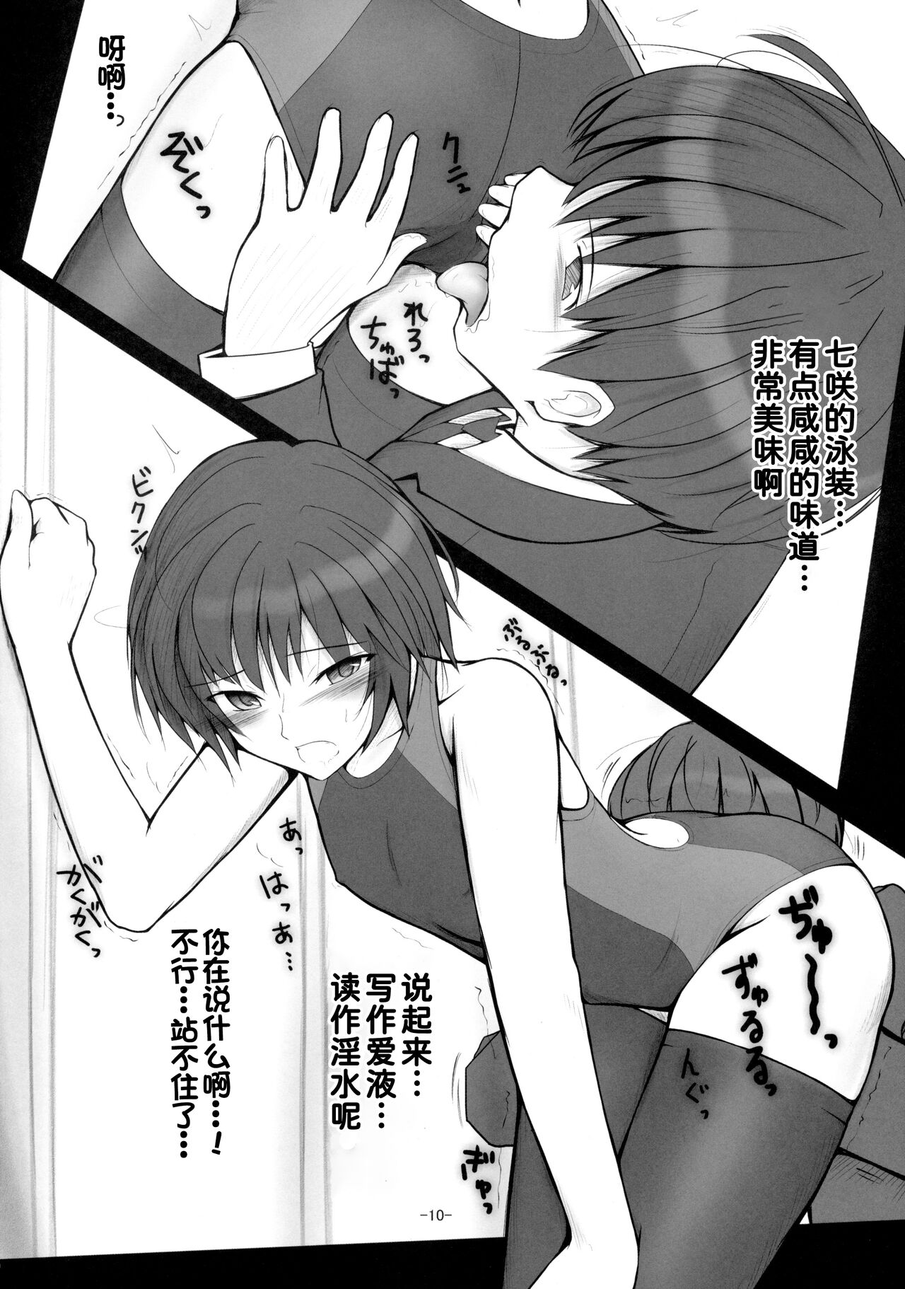 Nanasaki Tanomi ga Arunda! page 10 full