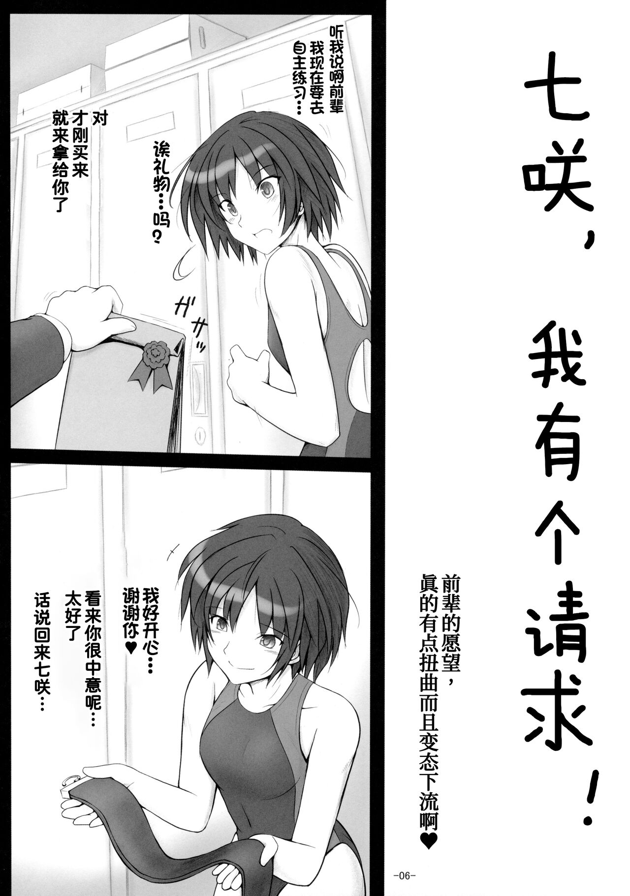 Nanasaki Tanomi ga Arunda! page 6 full