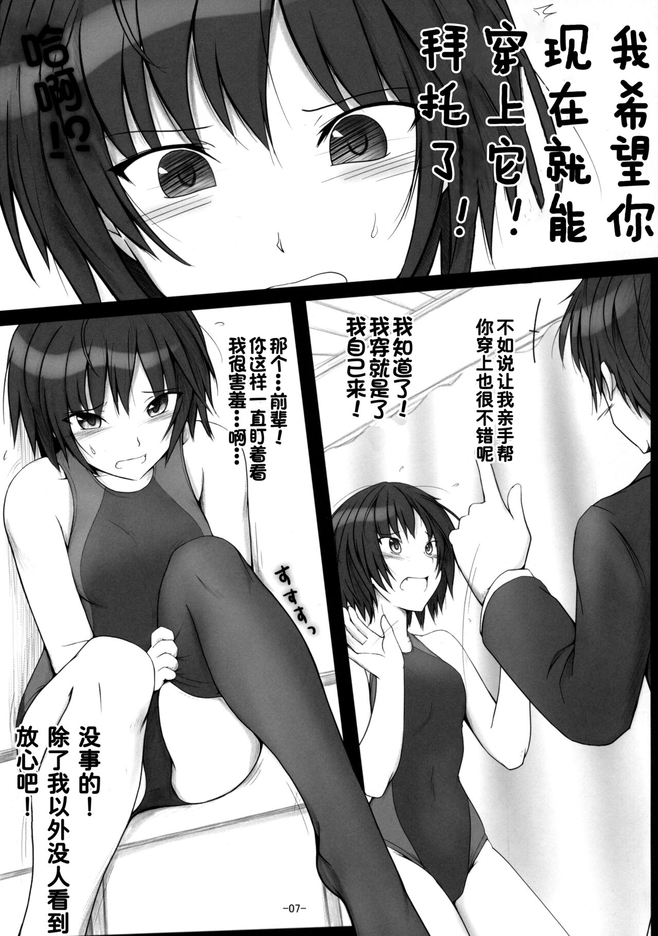 Nanasaki Tanomi ga Arunda! page 7 full