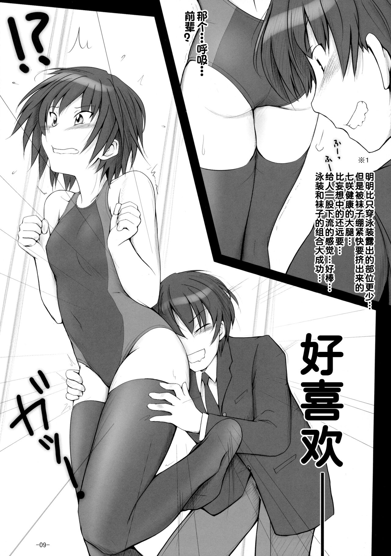 Nanasaki Tanomi ga Arunda! page 9 full