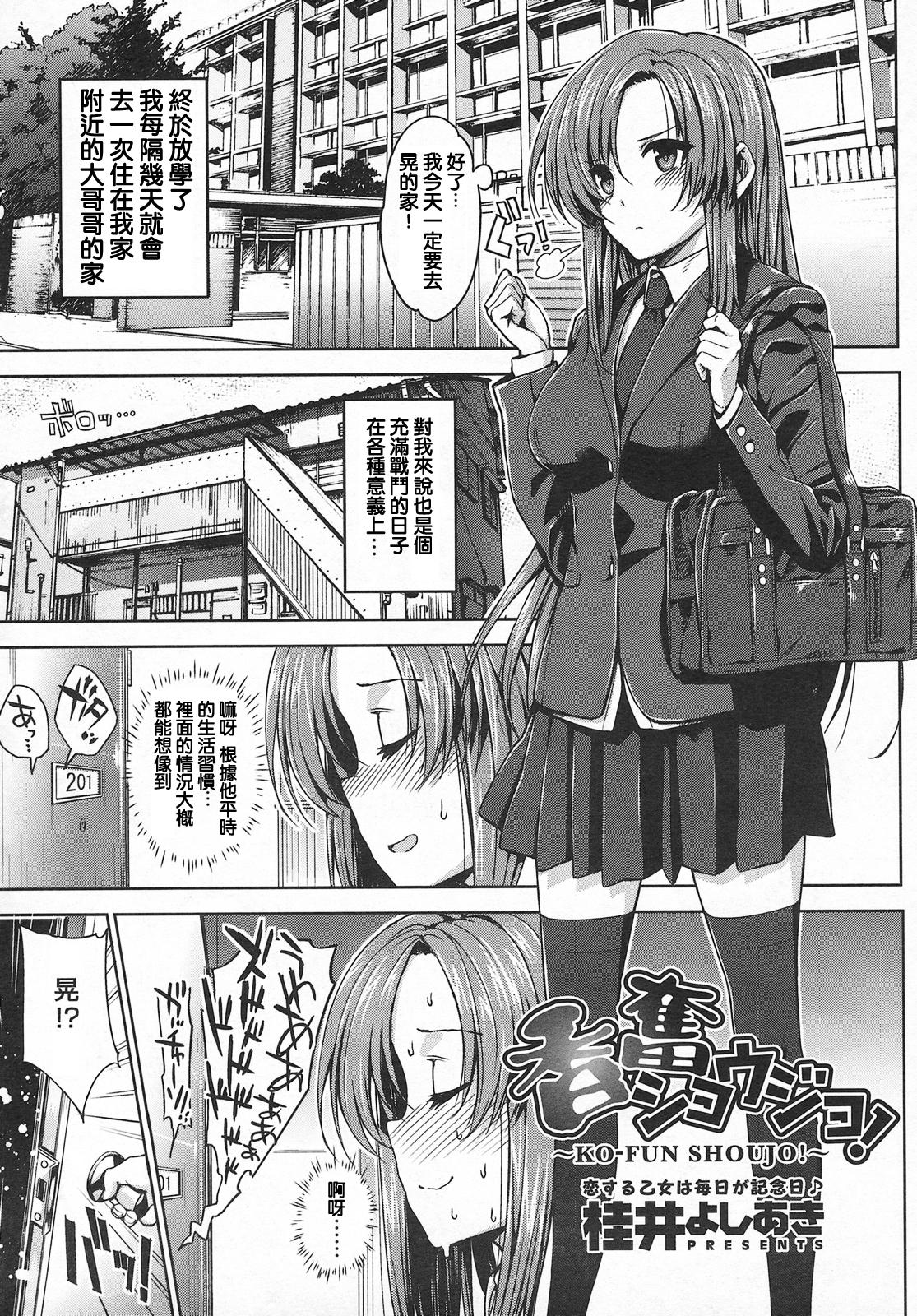 Ko-fun Shoujo! page 1 full
