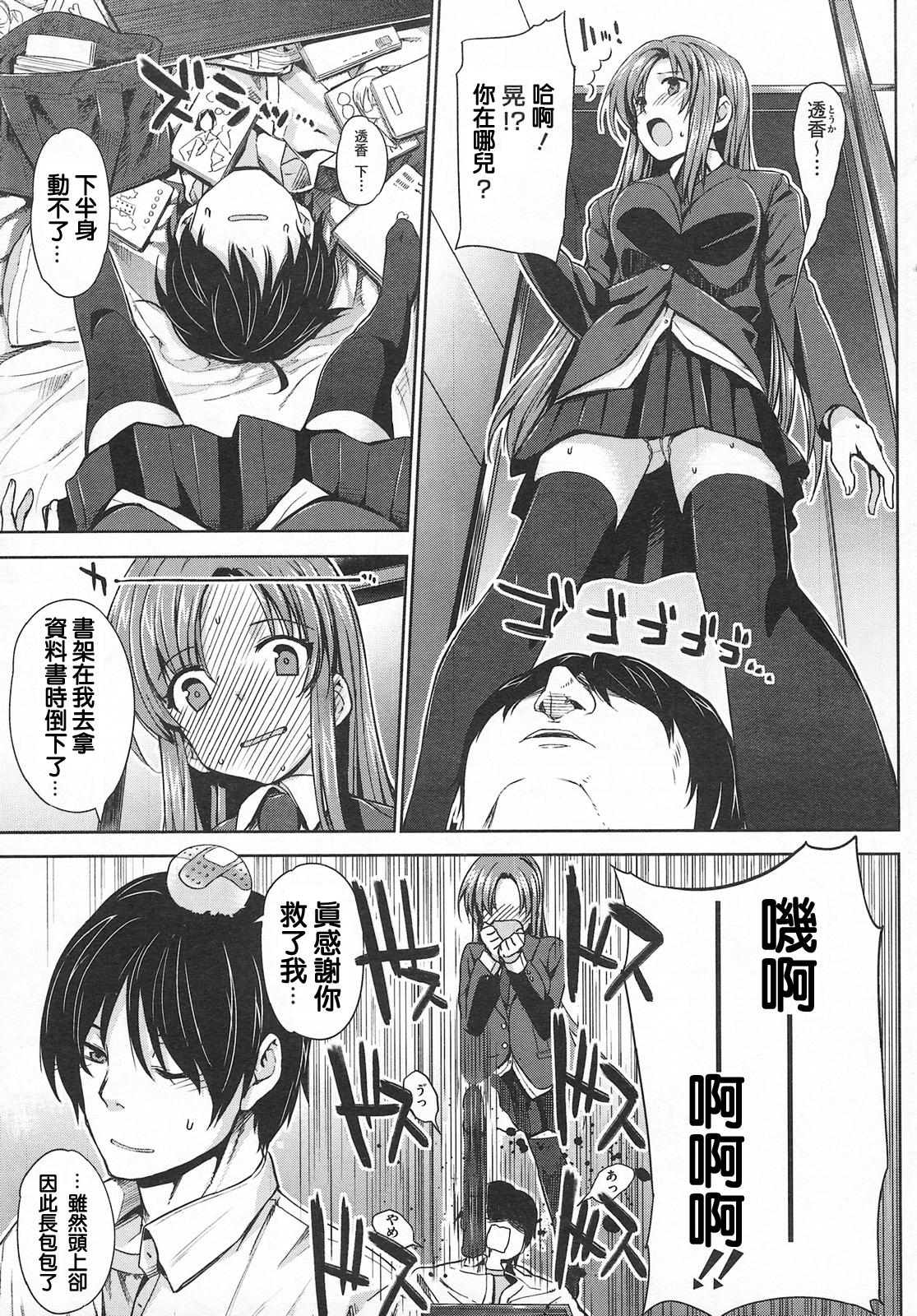 Ko-fun Shoujo! page 3 full