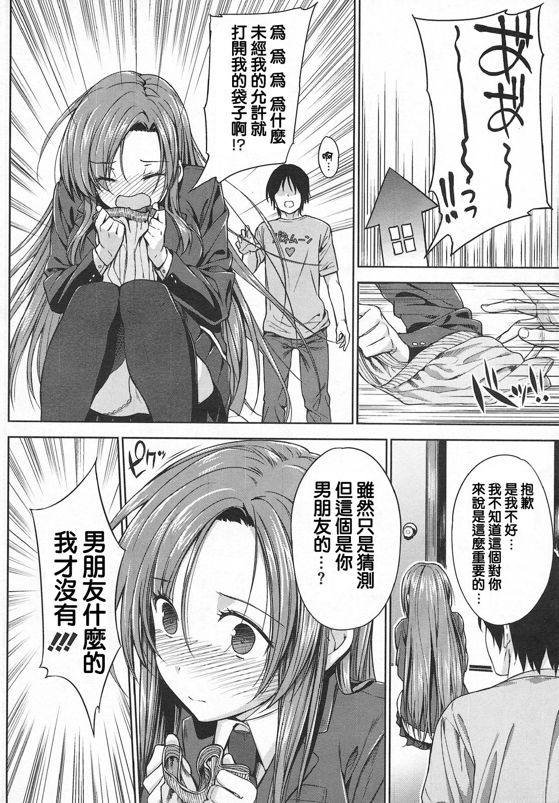 Ko-fun Shoujo! page 8 full