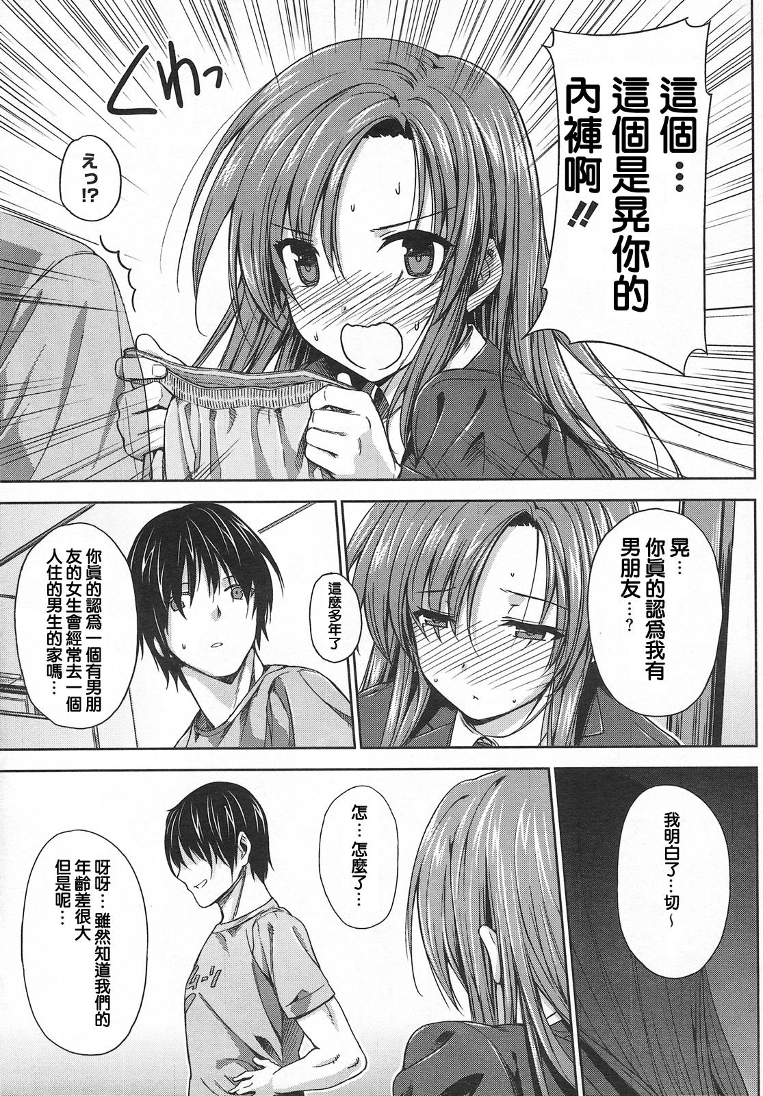 Ko-fun Shoujo! page 9 full