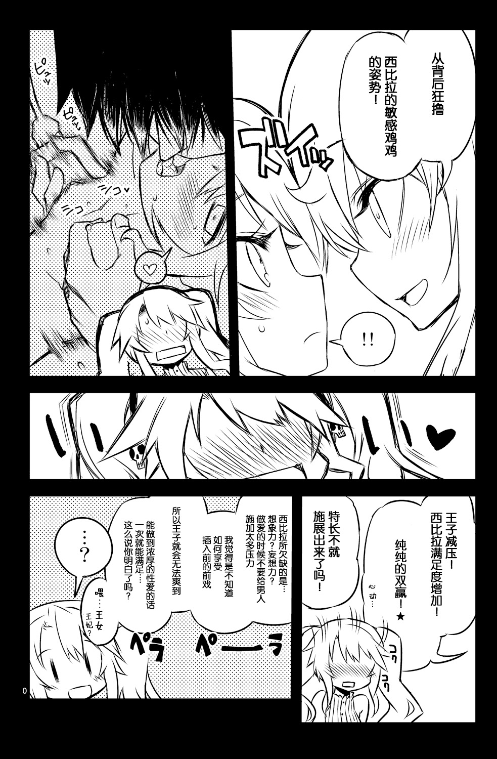 Sybilla Tore 3 page 10 full