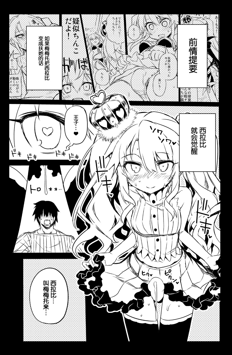 Sybilla Tore 3 page 3 full