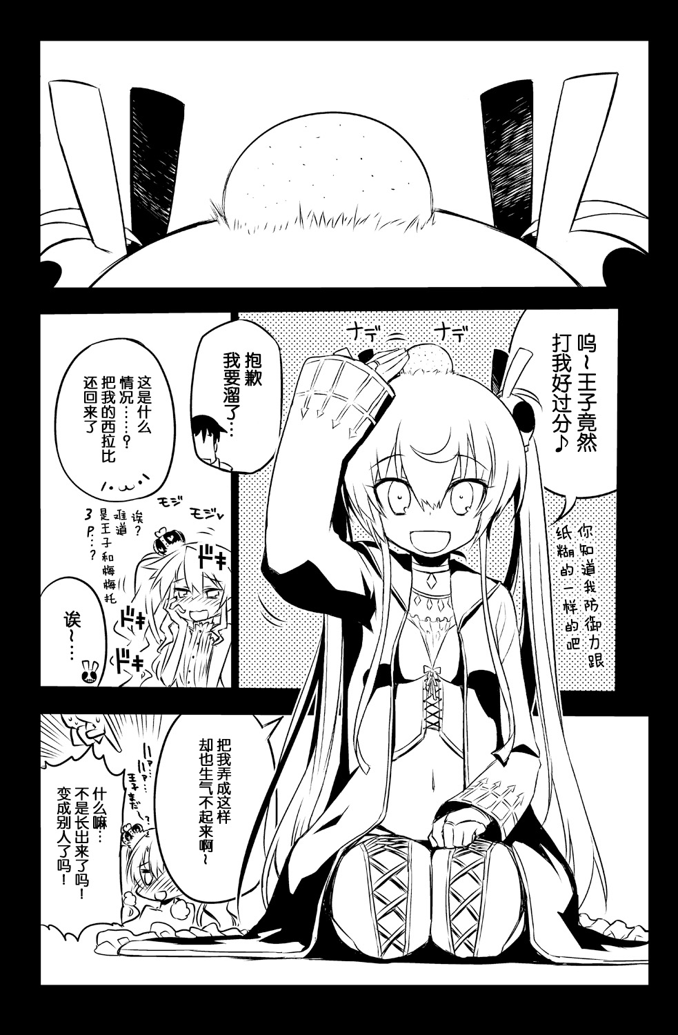 Sybilla Tore 3 page 4 full