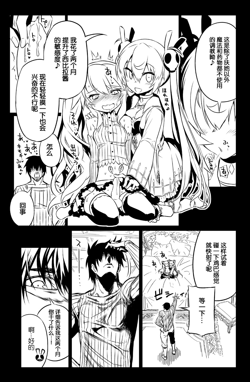 Sybilla Tore 3 page 5 full