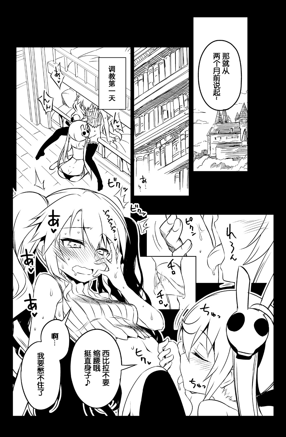 Sybilla Tore 3 page 6 full