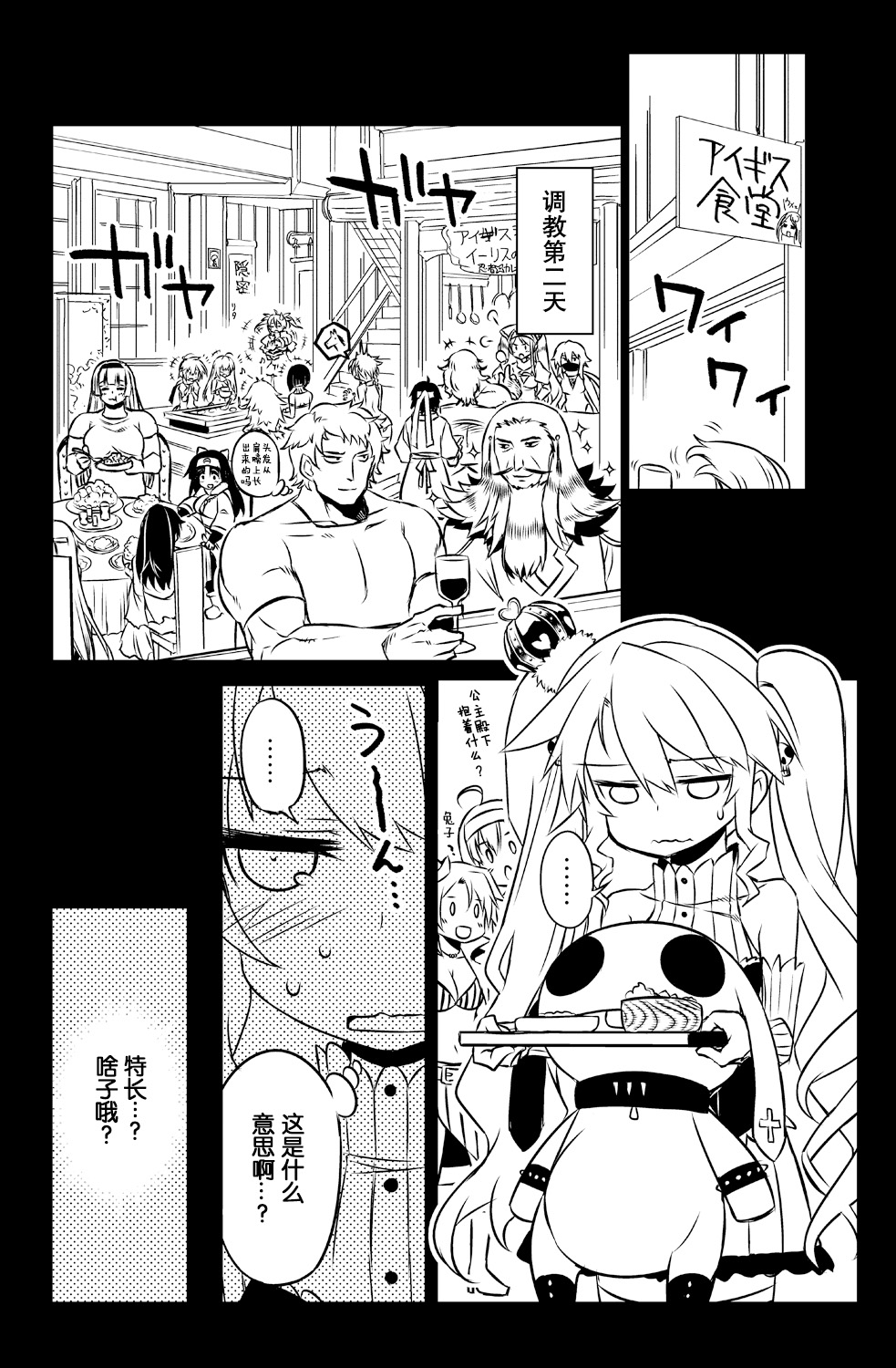 Sybilla Tore 3 page 8 full