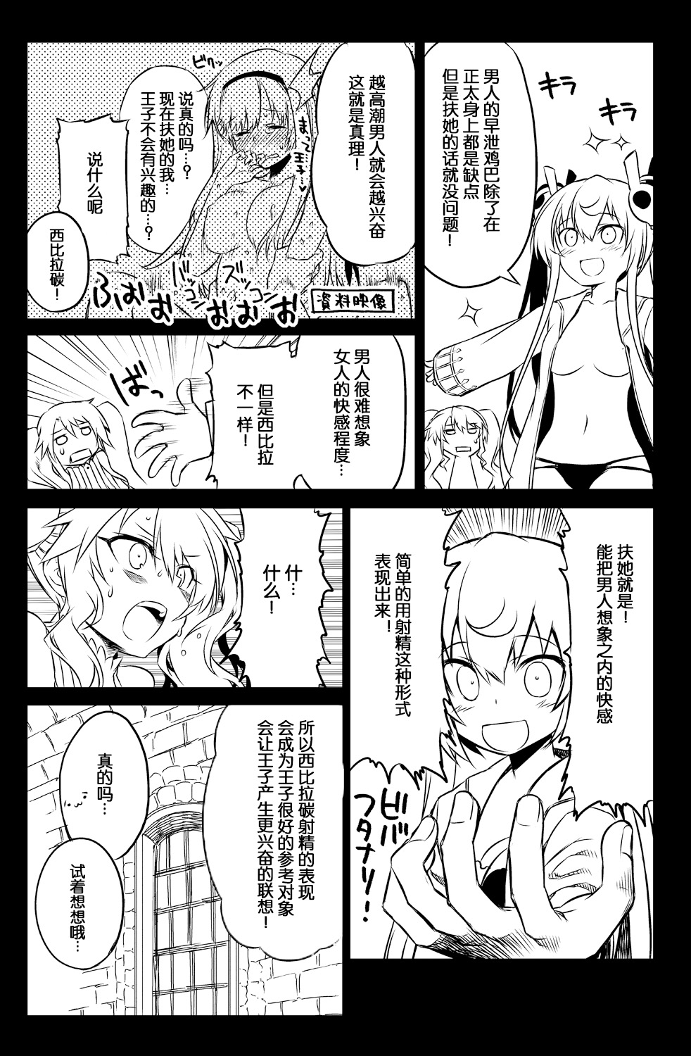 Sybilla Tore 3 page 9 full