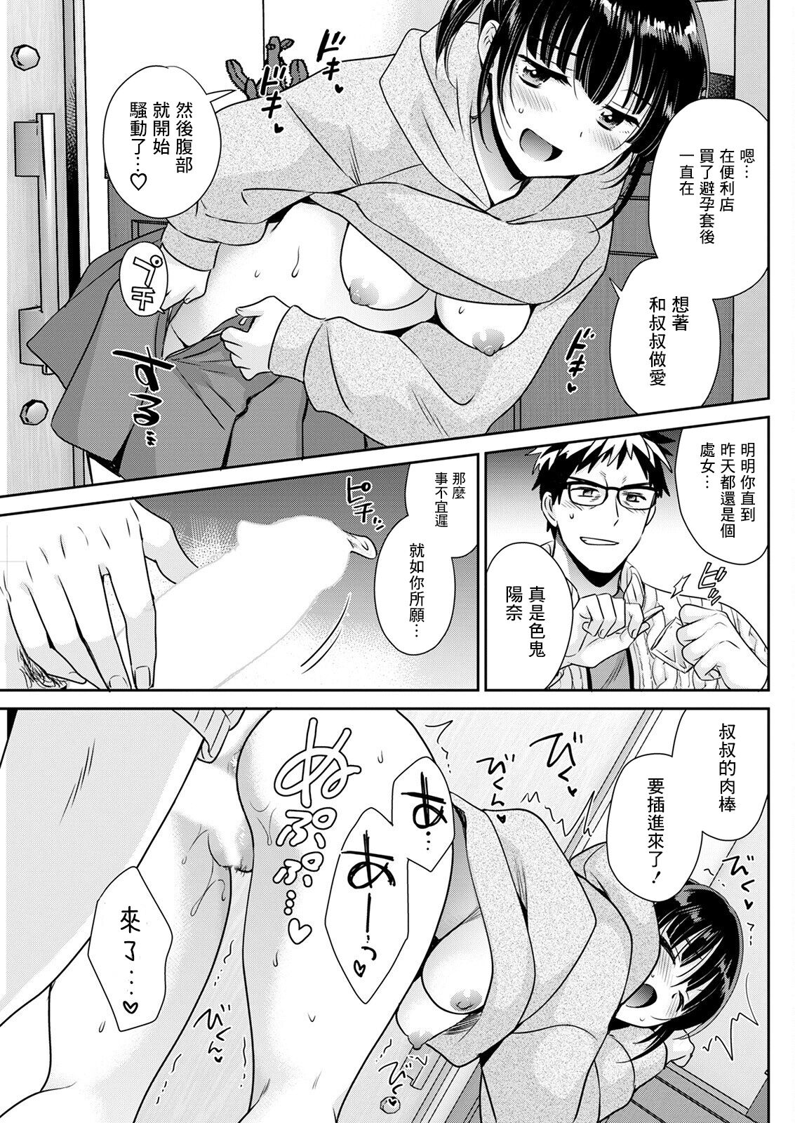 Anata no Mono ni Narimashita Ch. 3 page 9 full