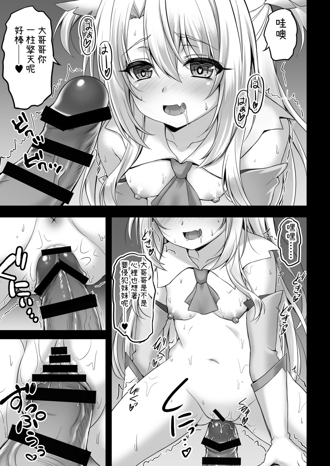Illya to Saimin Okusuri Ecchi shiyo | 和伊莉雅用催眠媚藥來做愛吧♥ page 9 full