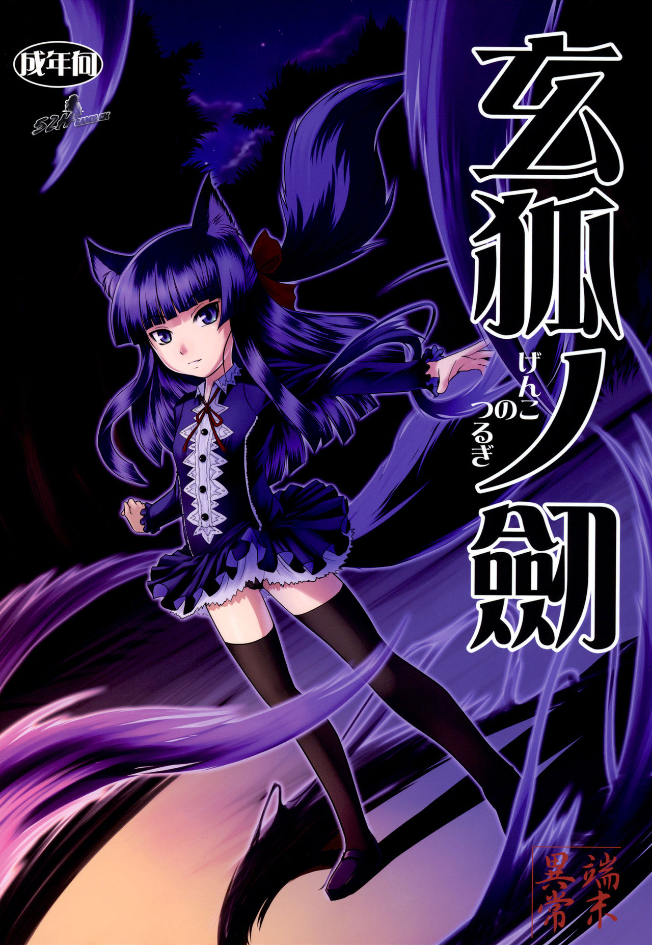 Genko no Tsurugi page 1 full