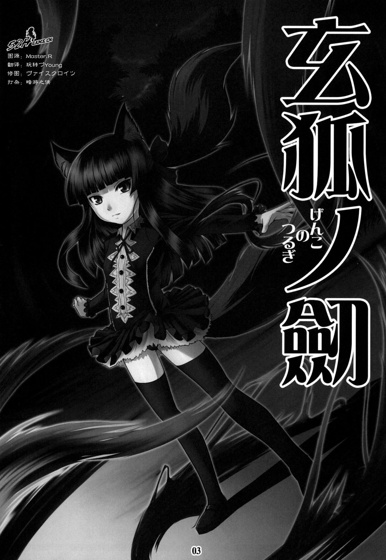 Genko no Tsurugi page 2 full