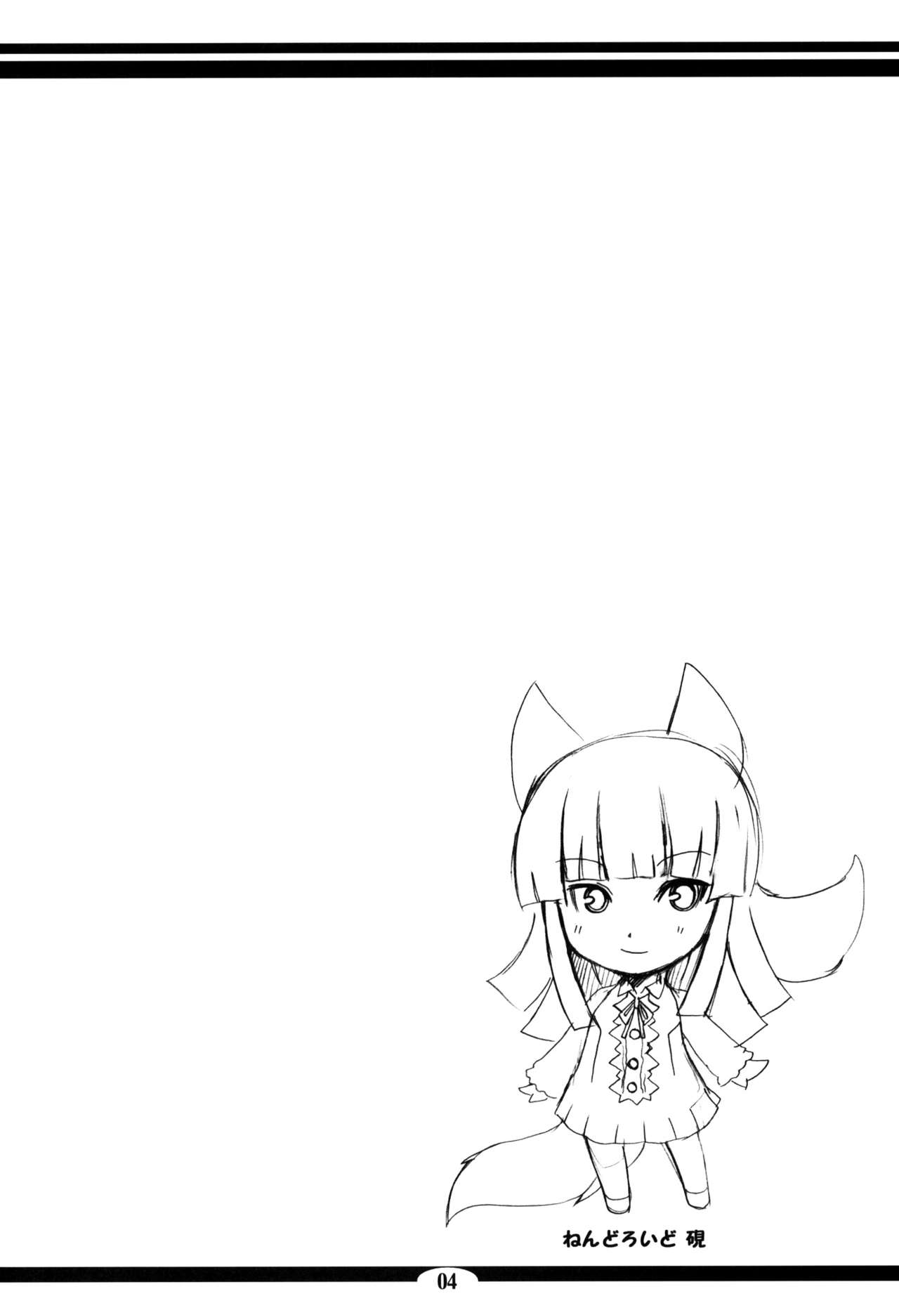 Genko no Tsurugi page 3 full