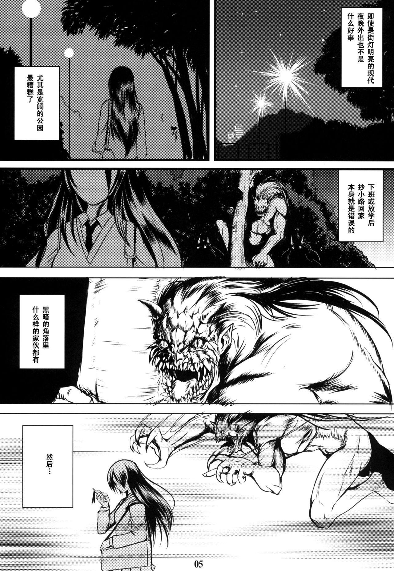 Genko no Tsurugi page 4 full