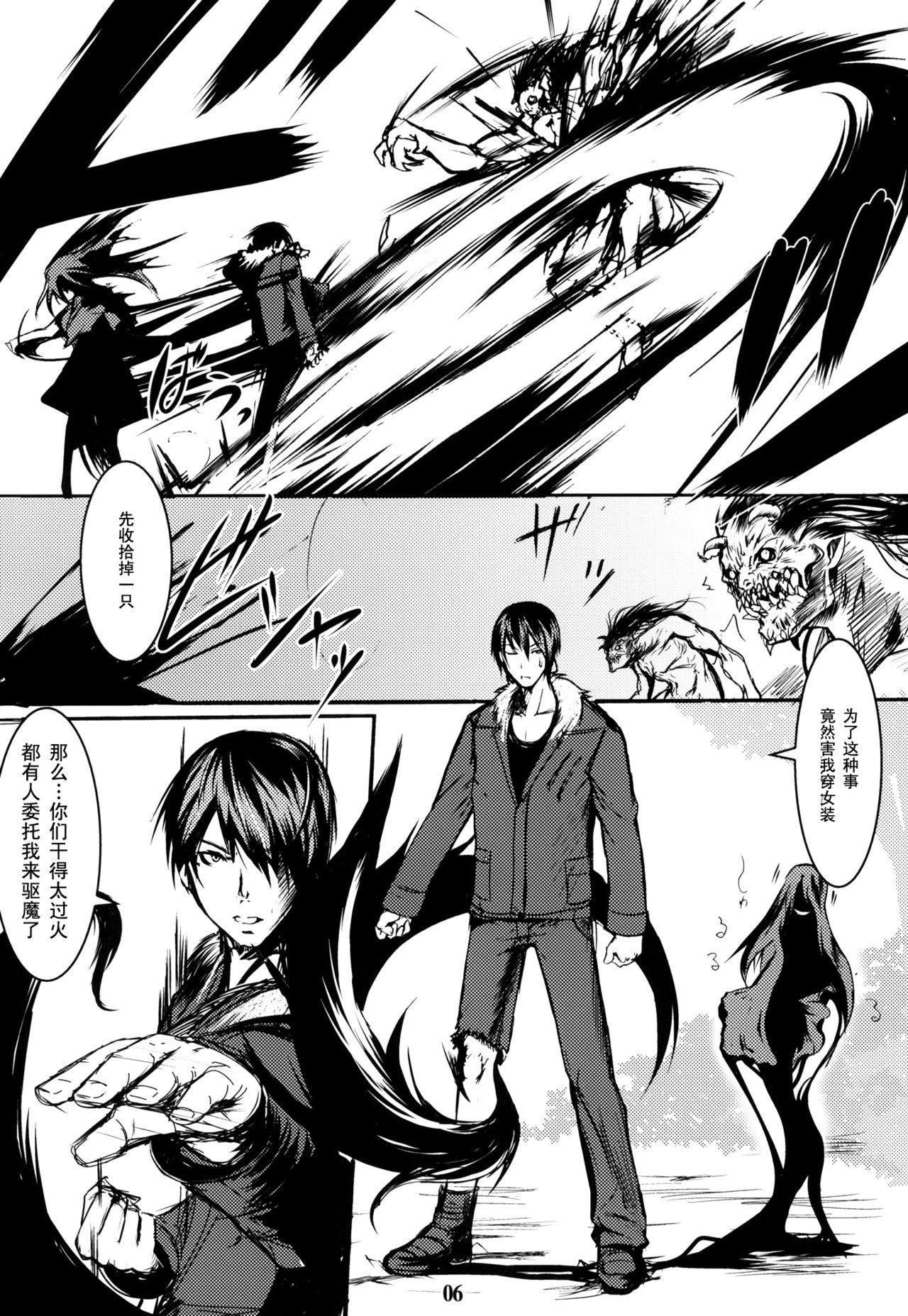 Genko no Tsurugi page 5 full