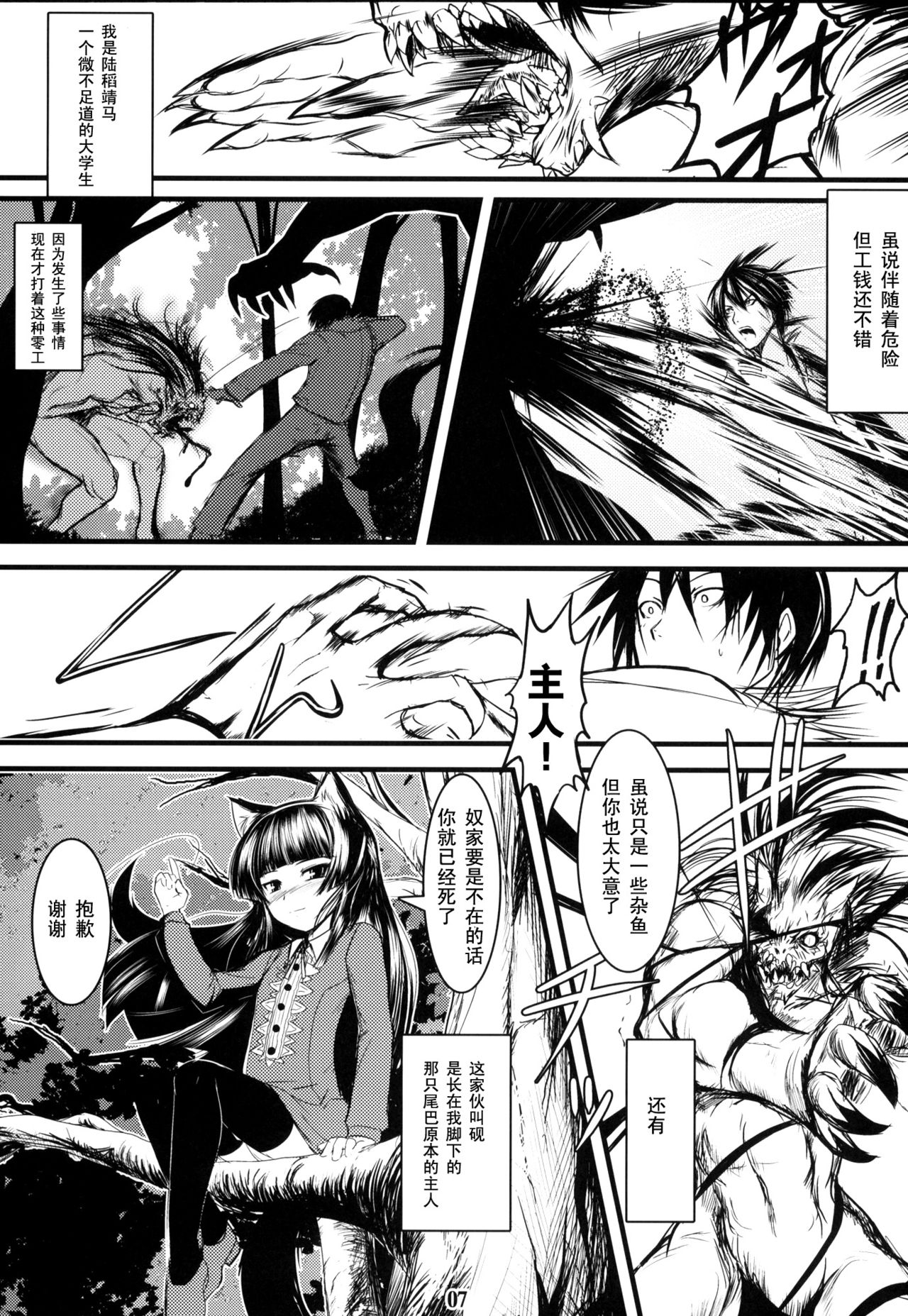 Genko no Tsurugi page 6 full