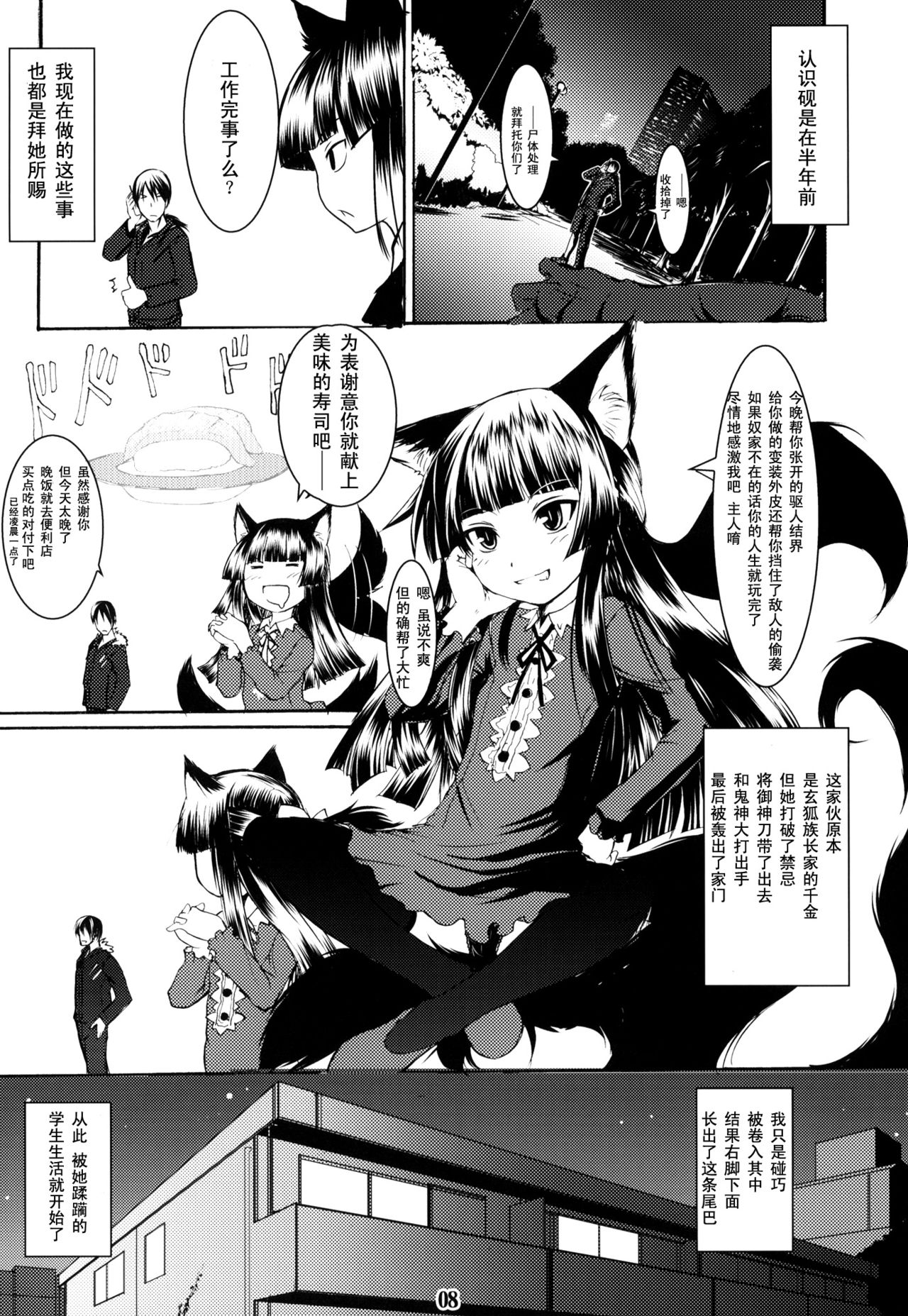 Genko no Tsurugi page 7 full