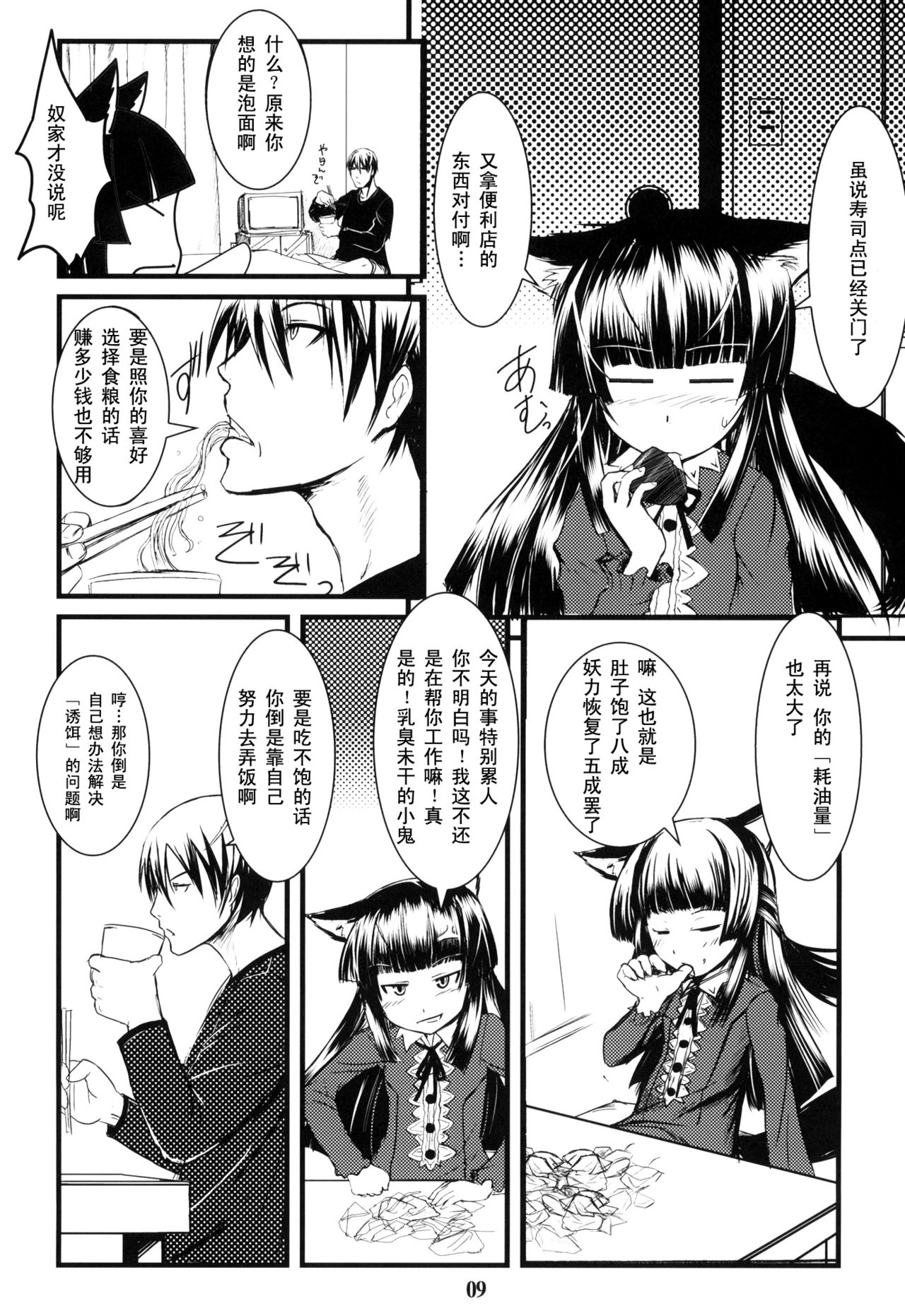 Genko no Tsurugi page 8 full