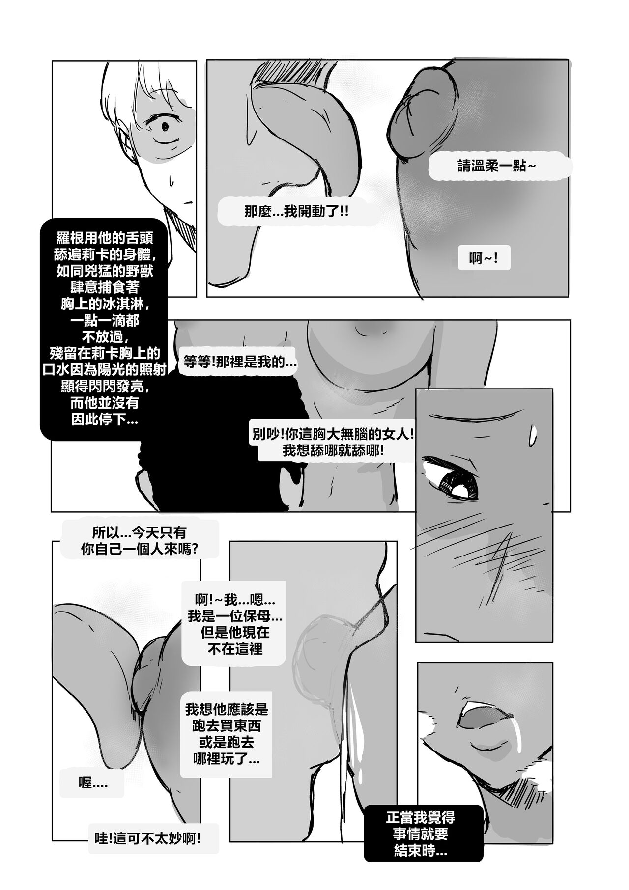 ICECREAM #1 page 7 full