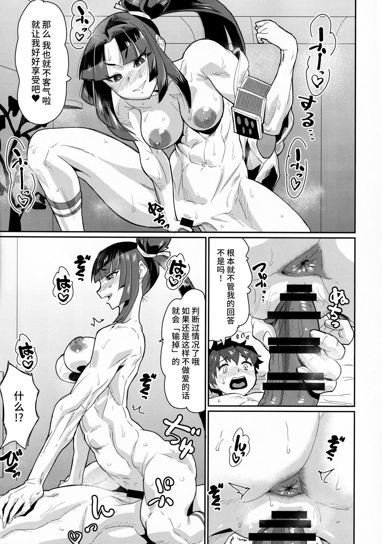 Ushiwakamaru wa Machibuseru page 10 full
