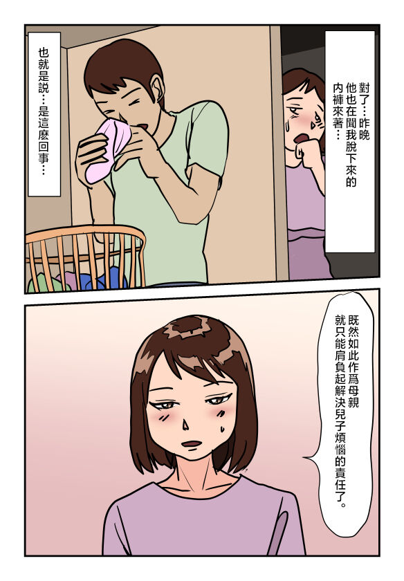 Chotto Tennen na Kyonyuu Kaa-san no Kanchigai de Doutei o Ubawareta Musuko no Ken page 3 full