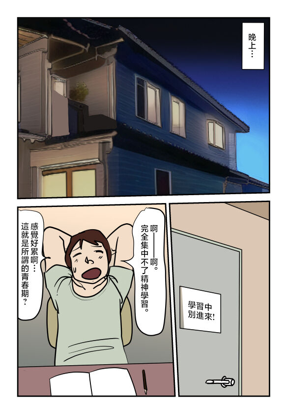 Chotto Tennen na Kyonyuu Kaa-san no Kanchigai de Doutei o Ubawareta Musuko no Ken page 4 full