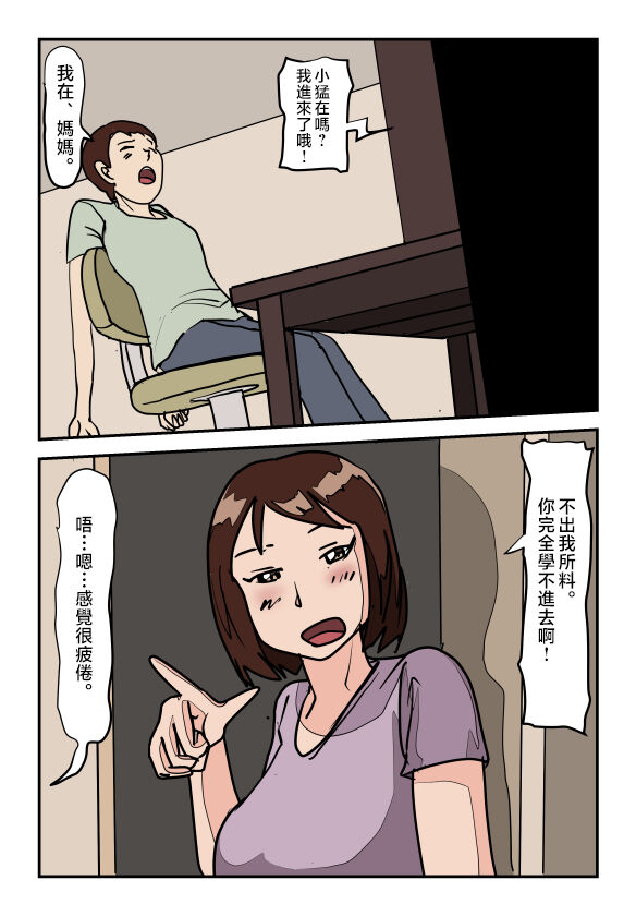 Chotto Tennen na Kyonyuu Kaa-san no Kanchigai de Doutei o Ubawareta Musuko no Ken page 5 full