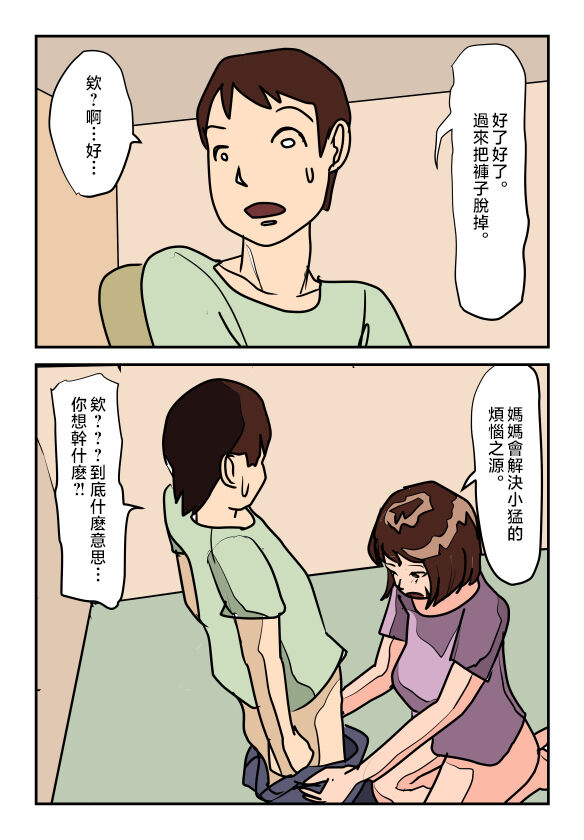 Chotto Tennen na Kyonyuu Kaa-san no Kanchigai de Doutei o Ubawareta Musuko no Ken page 7 full