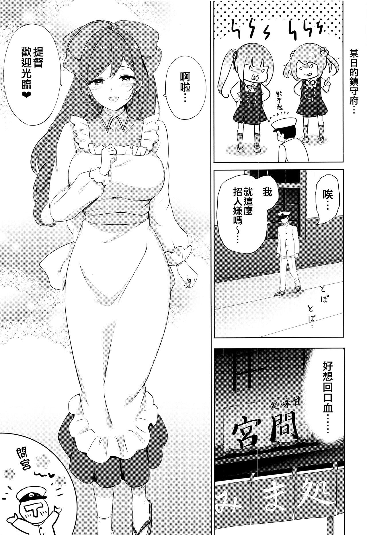 Mamiya to Yoru no Himegoto page 3 full