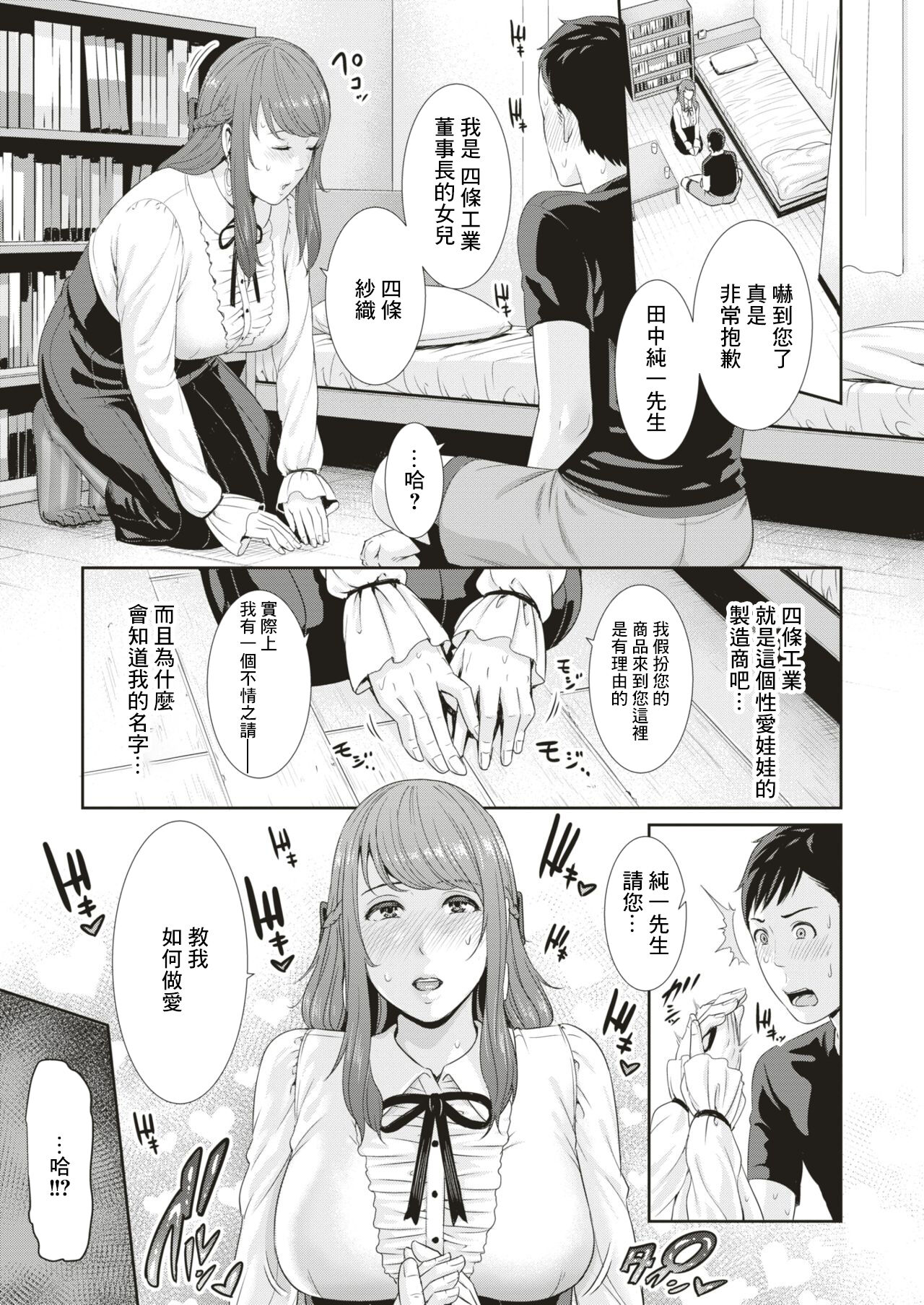 Love Doll page 7 full