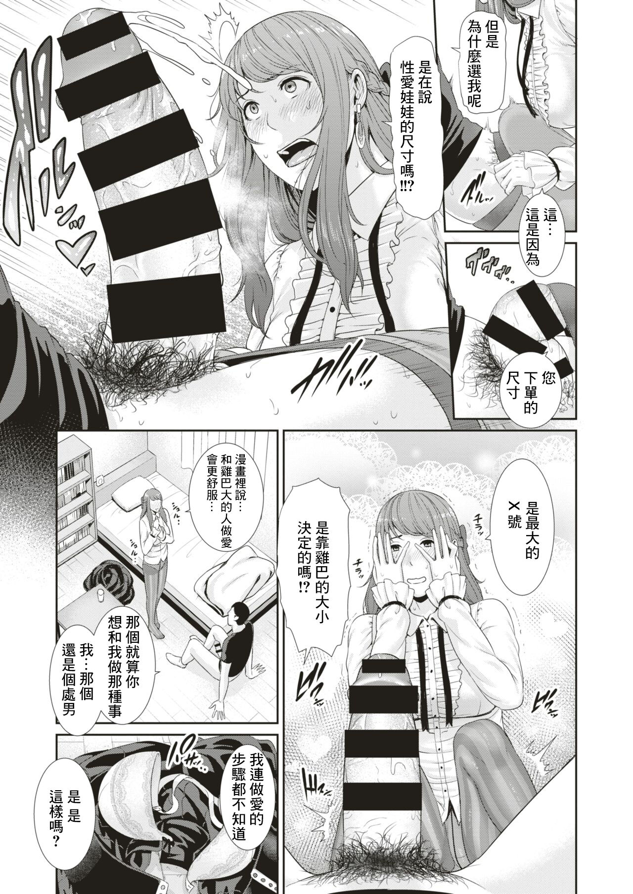 Love Doll page 9 full
