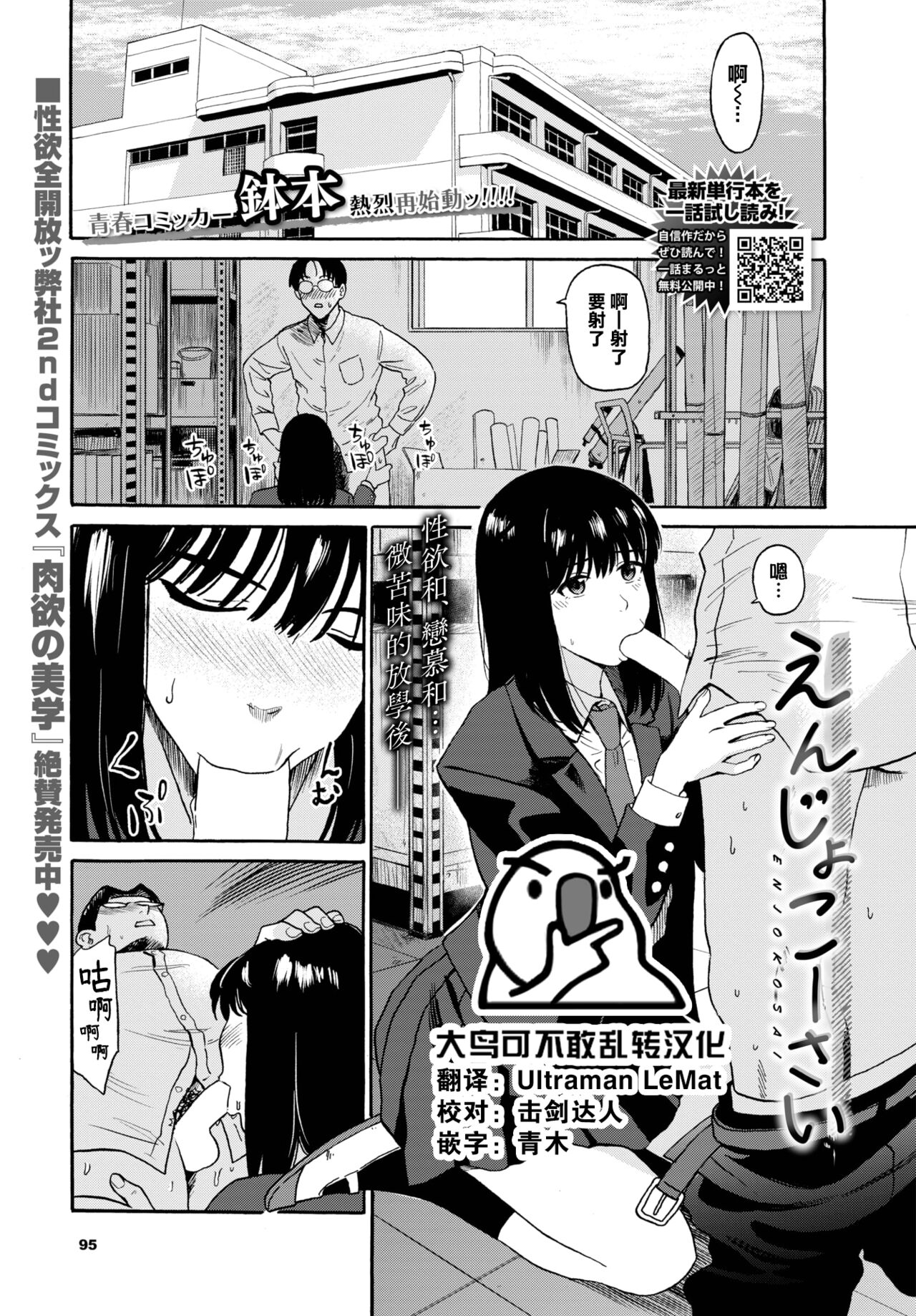 Enjiyokousai page 1 full