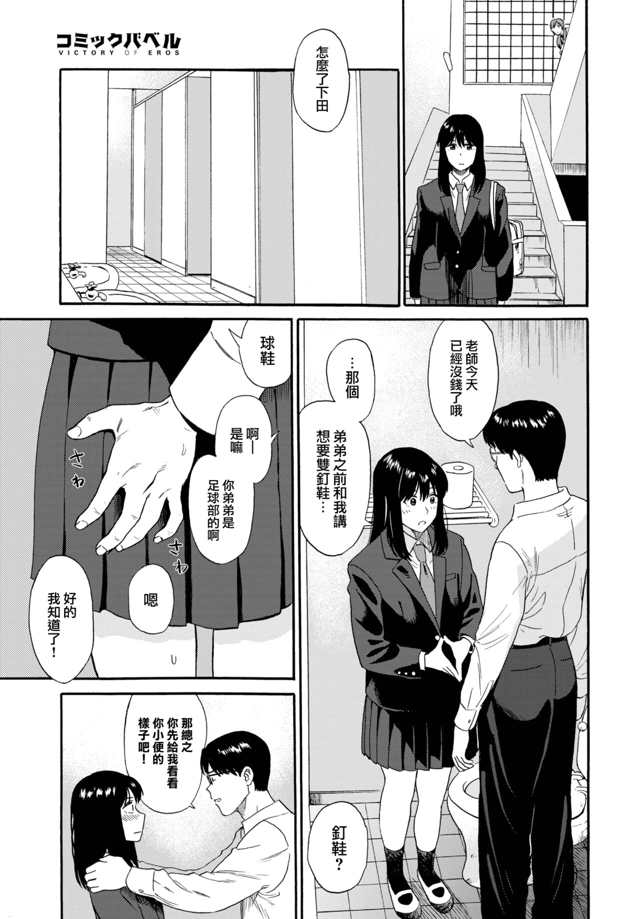 Enjiyokousai page 10 full