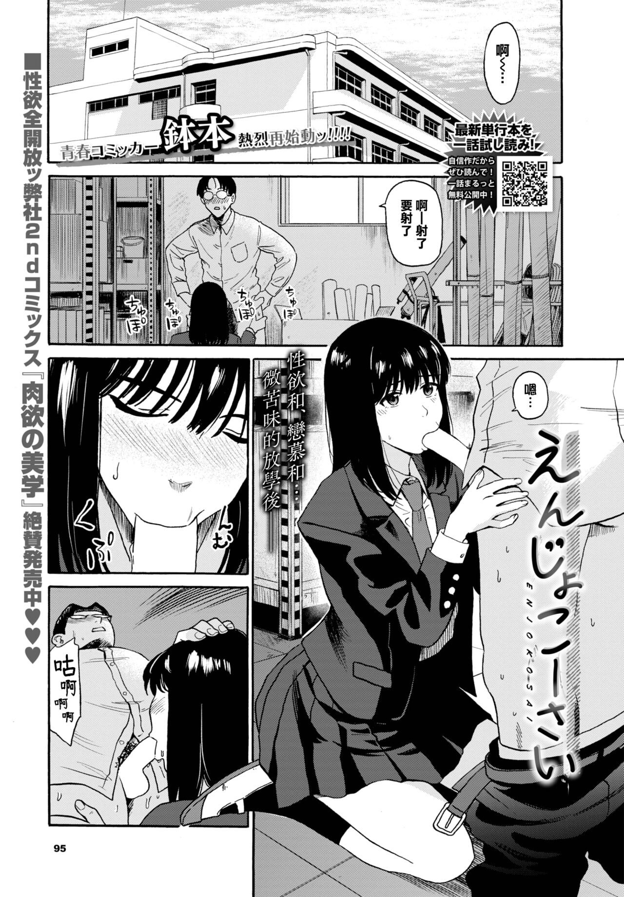 Enjiyokousai page 2 full