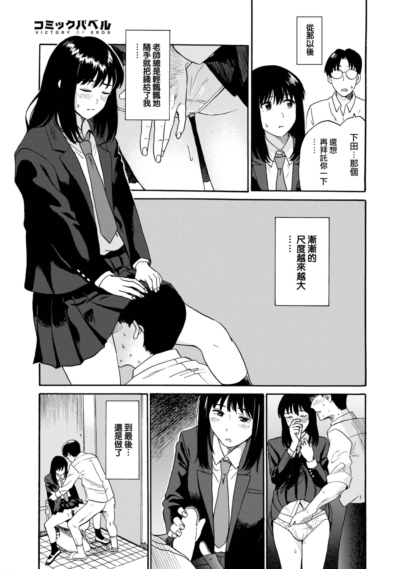 Enjiyokousai page 6 full