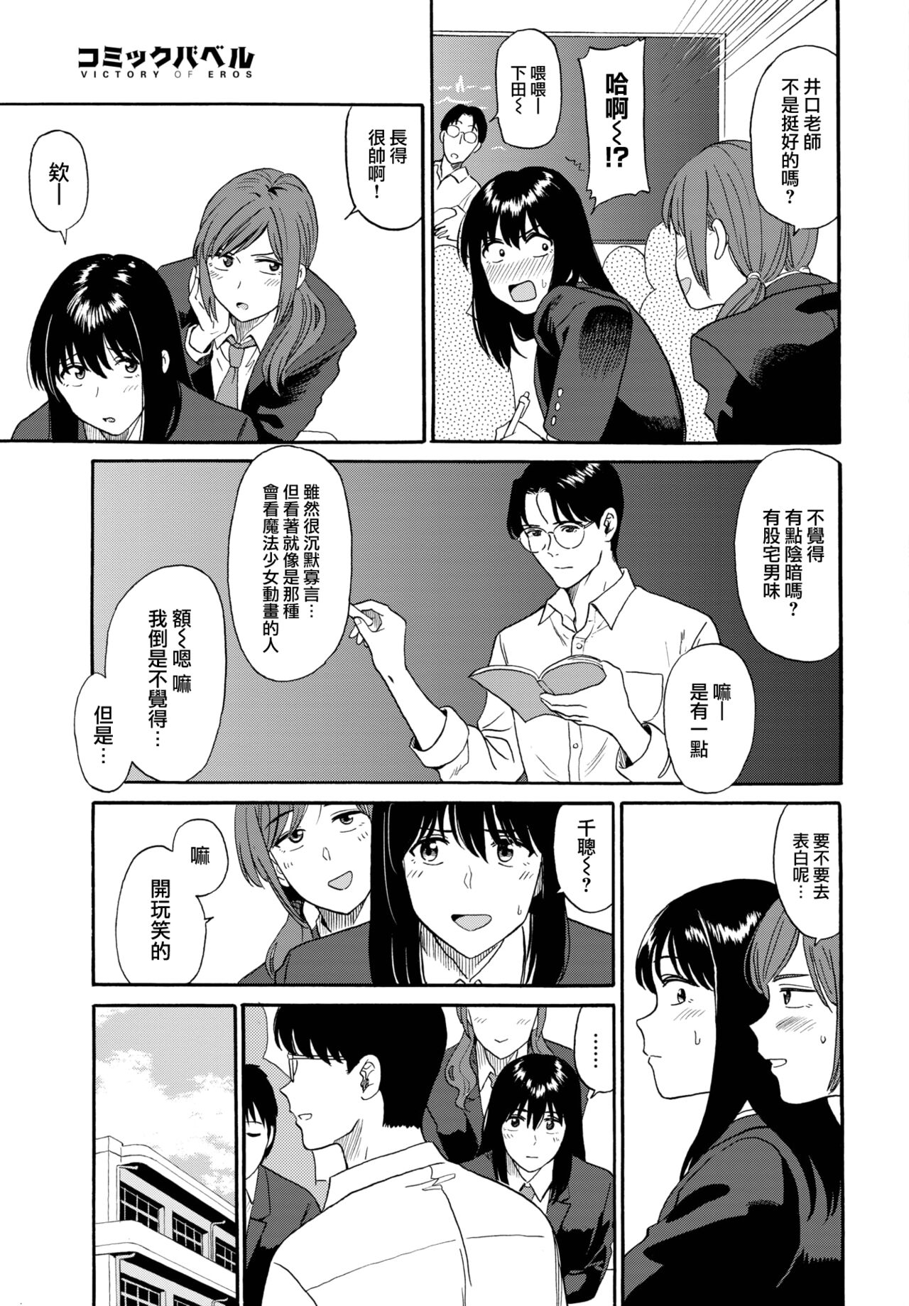 Enjiyokousai page 8 full