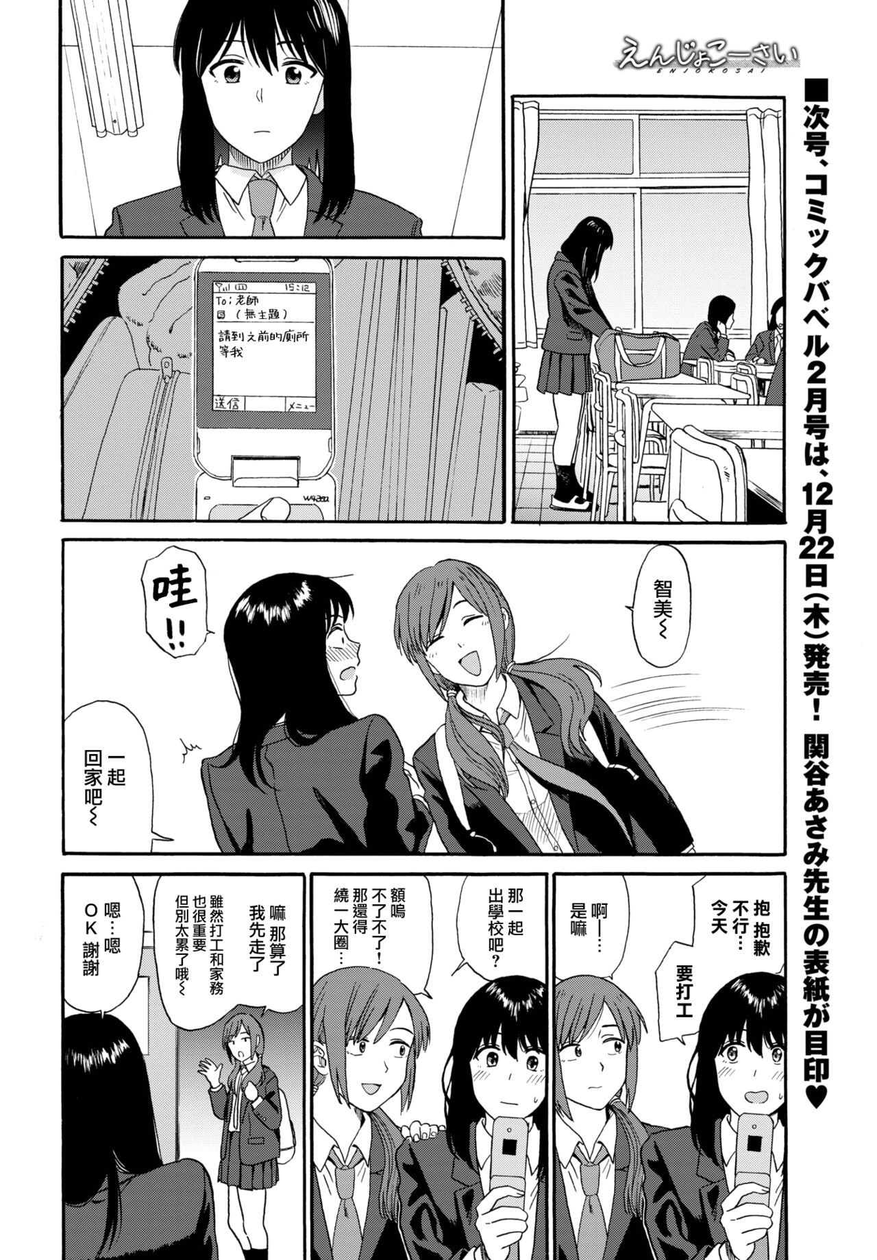 Enjiyokousai page 9 full