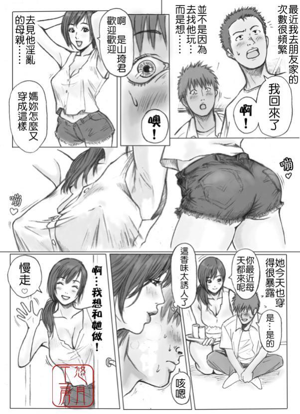 Tomodachi no Haha o Okasu! ~Mou Gaman Dekinai~ page 3 full