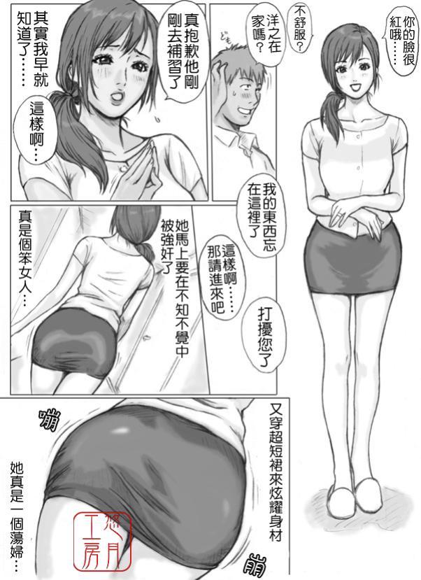 Tomodachi no Haha o Okasu! ~Mou Gaman Dekinai~ page 6 full