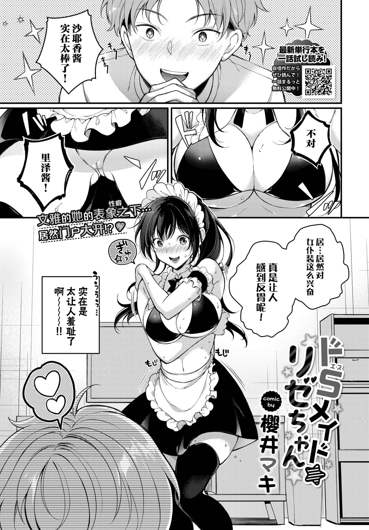 Do S Maid Rize-chan page 1 full