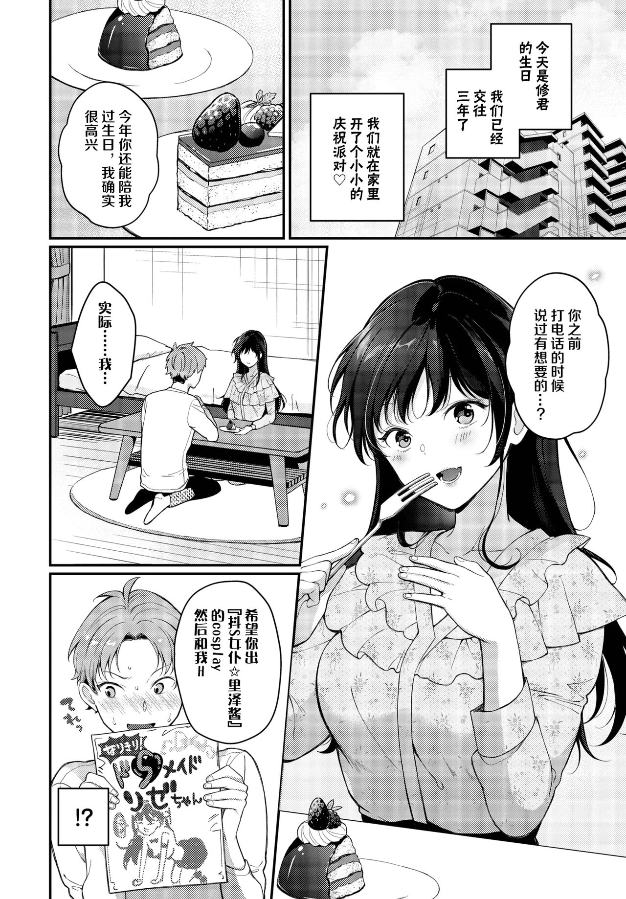 Do S Maid Rize-chan page 2 full