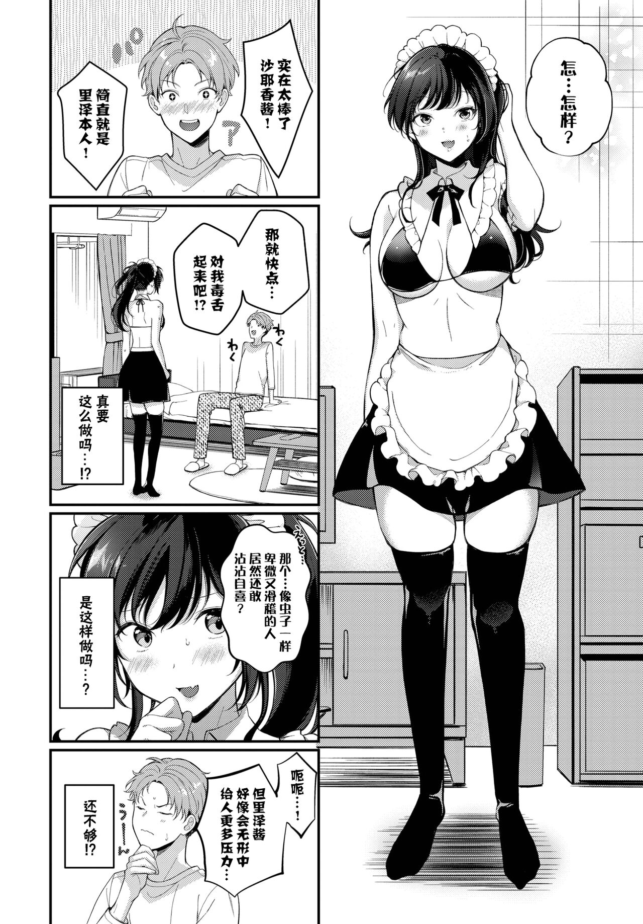 Do S Maid Rize-chan page 4 full