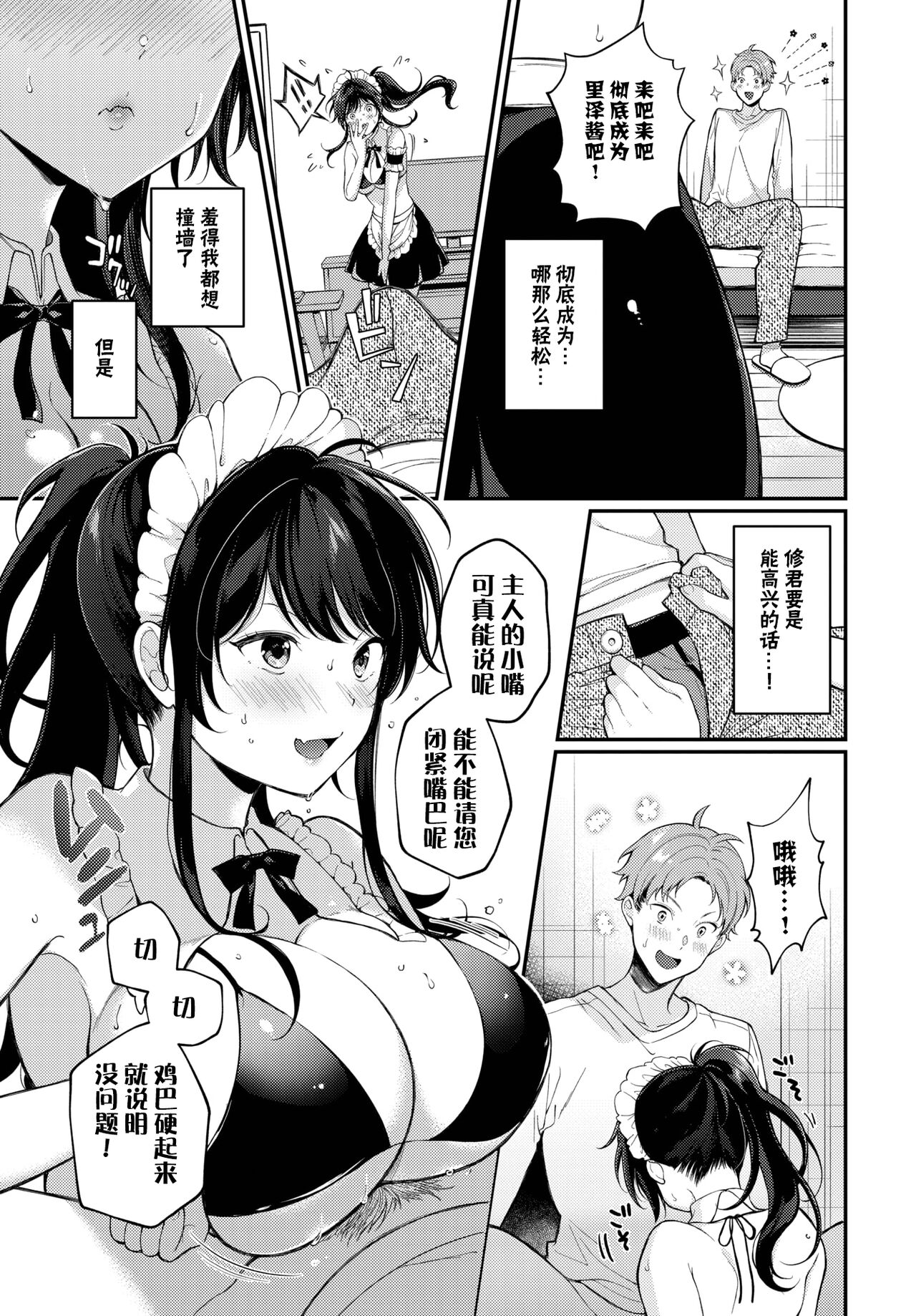 Do S Maid Rize-chan page 5 full