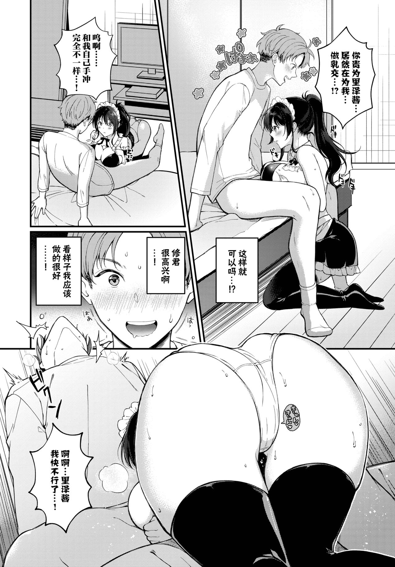 Do S Maid Rize-chan page 6 full