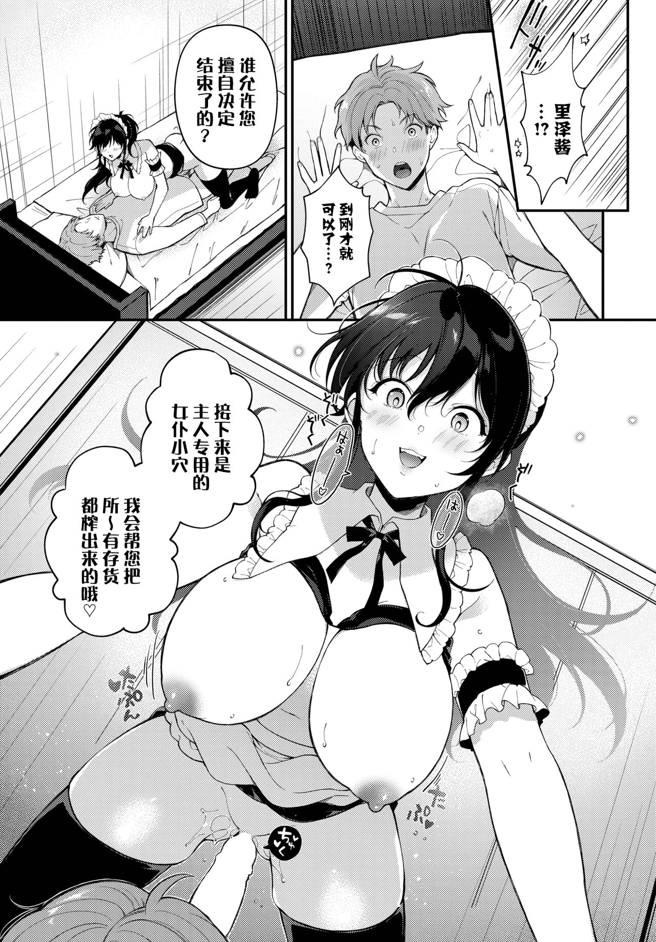 Do S Maid Rize-chan page 9 full